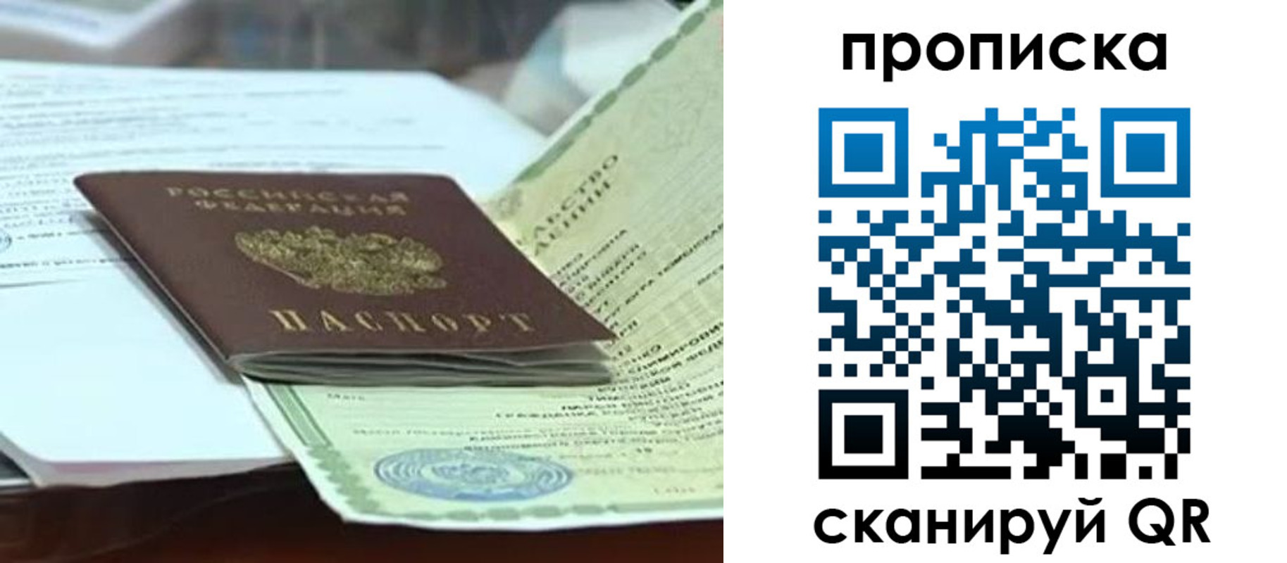 прописка ребенка в Лобне