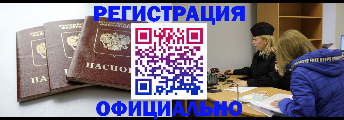 прописка для военкомата в Лобне