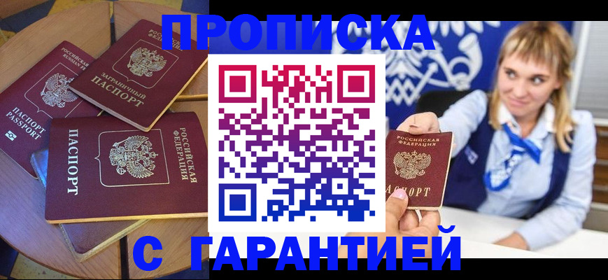 временная регистрация для всех в Лобне