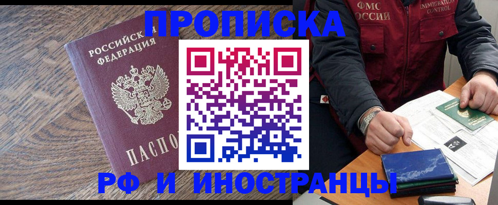 прописка штамп в Лобне