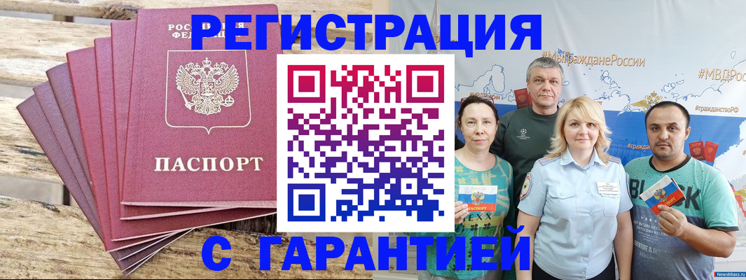 временная регистрация гарантия в Лобне