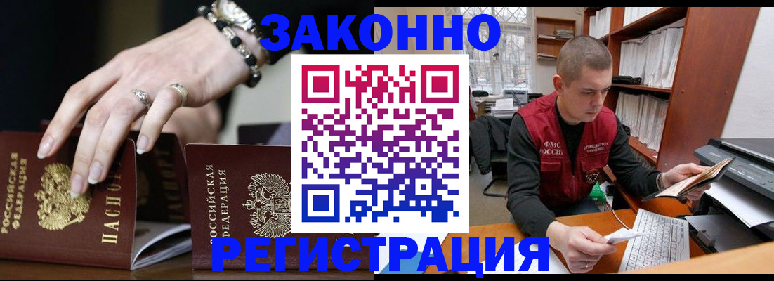 временная регистрация недорого в Лобне